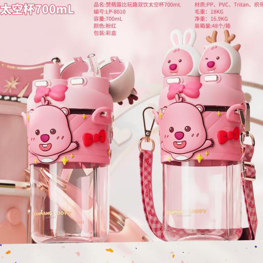 赞萌露比玩趣双饮太空杯700mL 商品图0