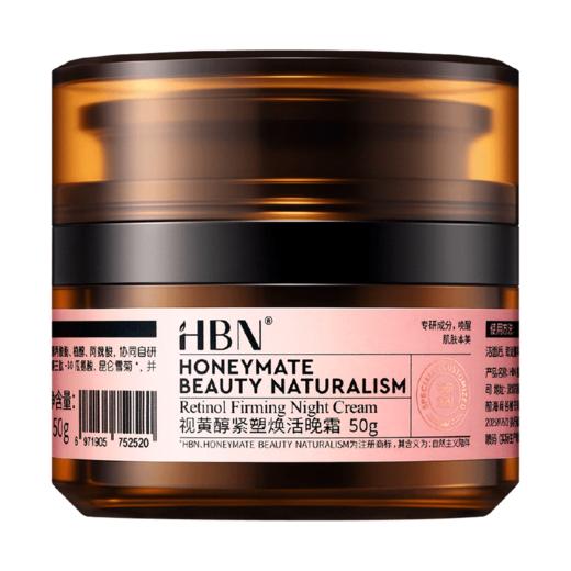 HBN视黄醇紧塑焕活晚霜（3.0） 商品图5