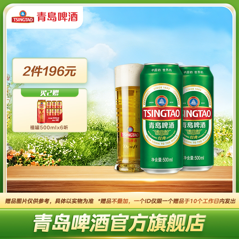 青岛啤酒 经典500ml*18罐/箱（多仓混发）
