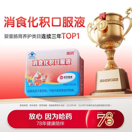 消食化积口服液（10ml*30支） 商品图2