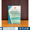 最新中学共青团工作实用手册 张华/主编 中国青年出版社 商品缩略图0