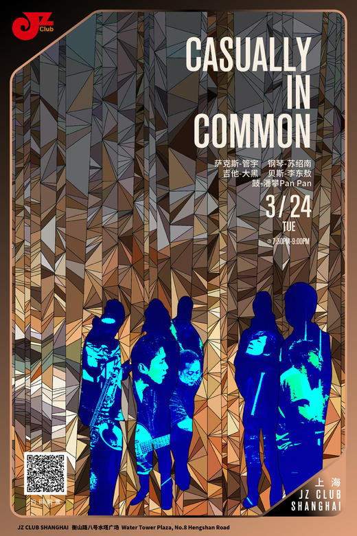 【上海 3.24 晚7点30】Casually In Common 商品图0