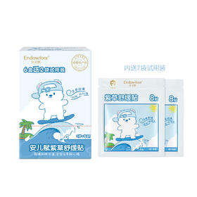 安儿赋紫草舒缓贴6盒/中箱（含2袋试用装）