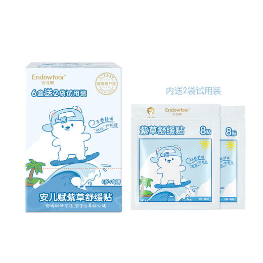 安儿赋紫草舒缓贴6盒/中箱（含2袋试用装） 商品图0