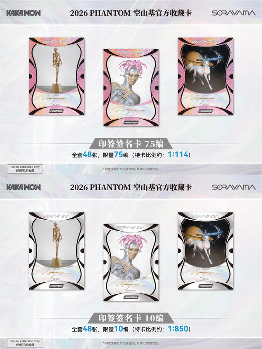 卡卡沃 2026 Phantom 空山基收藏卡 商品图12