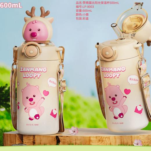 赞萌露比阳光保温杯600mL 商品图0
