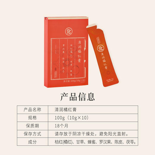 正安 清润橘红膏 非遗技艺制作清润干爽 六味配伍三重沁养 轻盈告别干燥 日常养护即冲即饮 100g（10g*10袋）/盒 商品图11