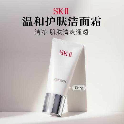 SK-II女士温和护肤洁面120g氨基酸洗面奶 商品图0