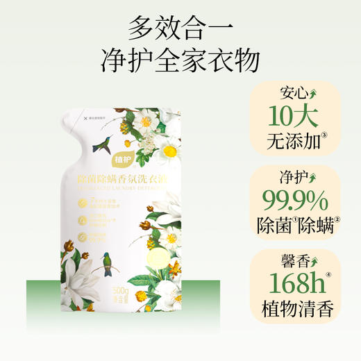 植护 除菌除螨香氛洗衣液（樱花香型） 500g×1袋 商品图0