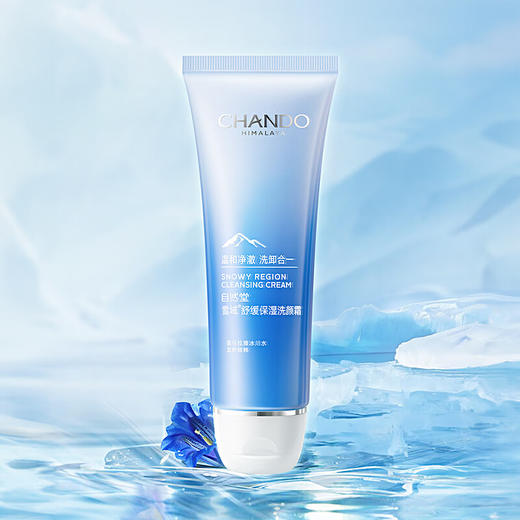 自然堂雪域精粹纯粹滋润洗颜霜125g 商品图4