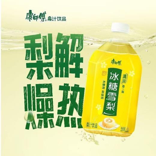 康师傅冰糖雪梨1L 商品图0