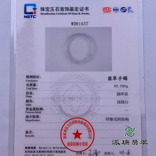 派瑞翡翠 翡翠手镯 糯种 白色 商品图4