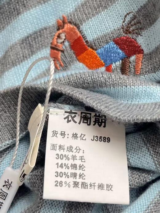 418良粉节|2026 活动爆款 羊毛衫！春薄款！品牌促➡️【自营】衣周期格亿（30%羊毛）3589小马刺绣翻领针织条纹羊毛衫-喜出 商品图7