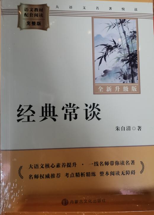 经典常谈 商品图0