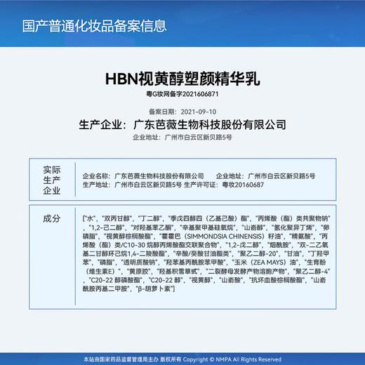 【HBN早C晚A水乳组合2.0】 商品图5