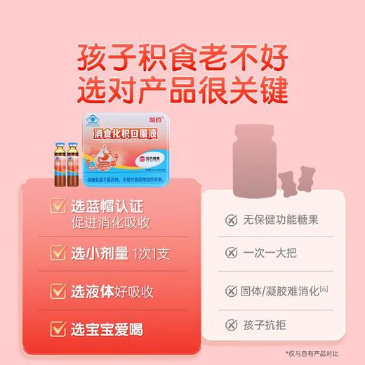 消食化积口服液（10ml*30支） 商品图3