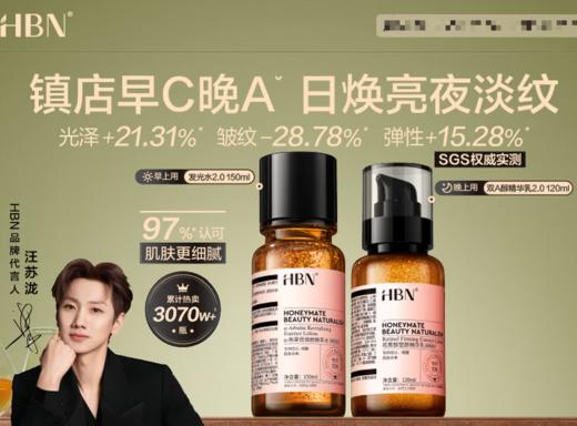 【HBN早C晚A水乳组合2.0】 商品图1