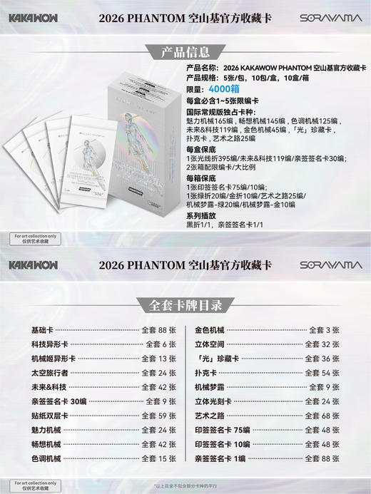 卡卡沃 2026 Phantom 空山基收藏卡 商品图2