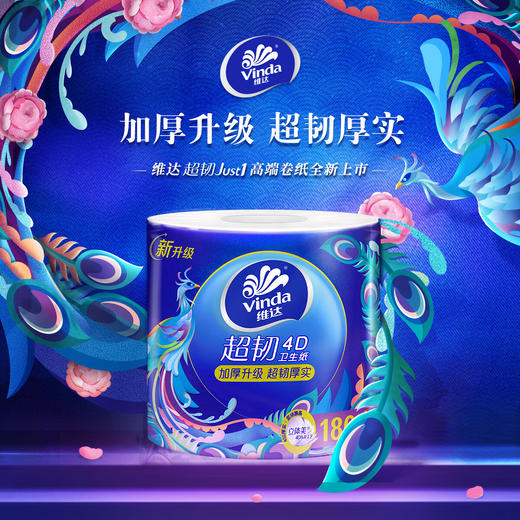 维达有芯卷纸超韧纸巾4层180g/卷*10卷 商品图1