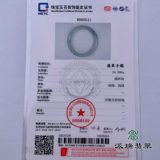 派瑞翡翠 翡翠手镯 糯种 飘花 商品图4