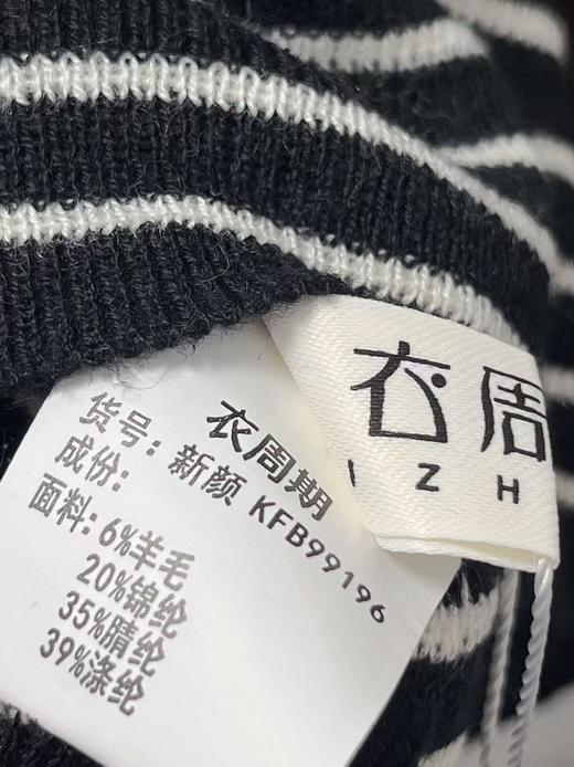 418良粉节|2026 活动爆款 羊毛衫！春薄款！品牌促➡️【自营】衣周期格亿（6%羊毛）9196木耳边半高领条纹百搭针织上衣-喜出 商品图5