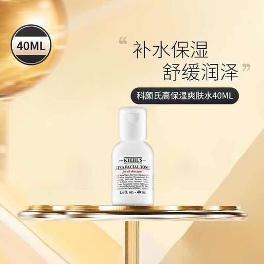 【小样】科颜氏高保湿精华爽肤水 40ml/102380 商品图3