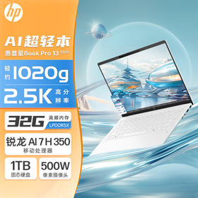 惠普星Book pro13超轻薄笔记本电脑