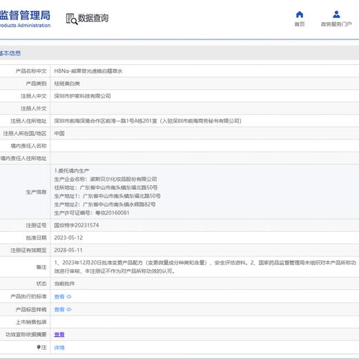 HBNα-熊果苷光透焕白精萃水（特证版） 商品图4
