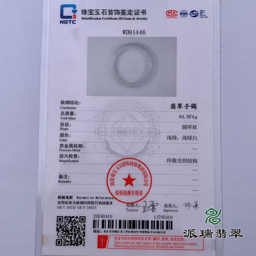 派瑞翡翠 翡翠手镯 糯种 飘花 商品图4