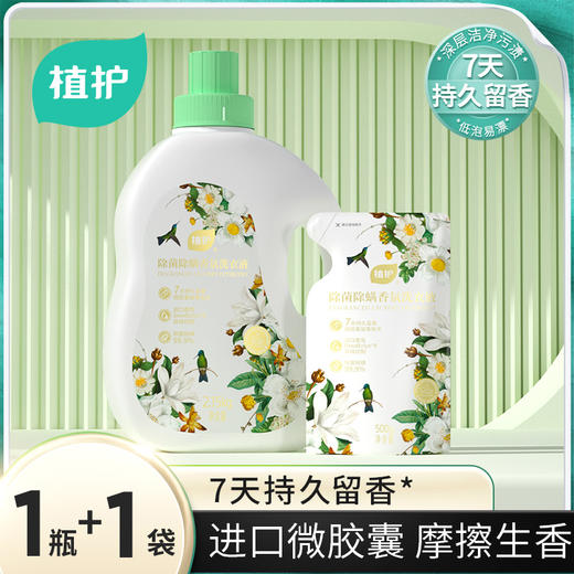 植护 除菌除螨香氛洗衣液（樱花香型） 2.15kg×1瓶+500g×1袋 商品图5