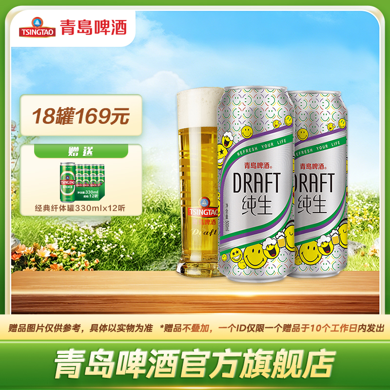 青岛啤酒纯生500ml*18听