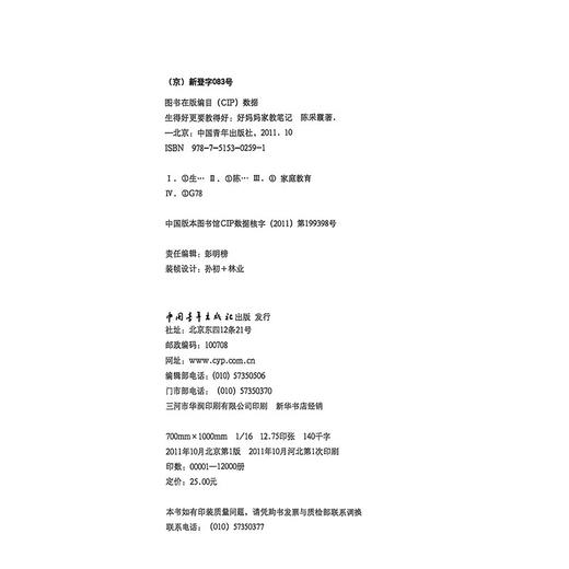 生得好更要教得好--好妈妈家教笔记 陈采霞著 中国青年出版社 商品图2