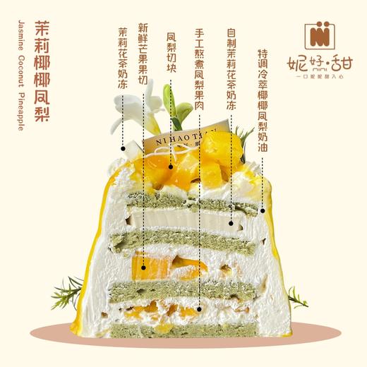 茉莉椰椰凤梨（加高四寸相当于五寸的量适合3️⃣～5️⃣人食用） 商品图1