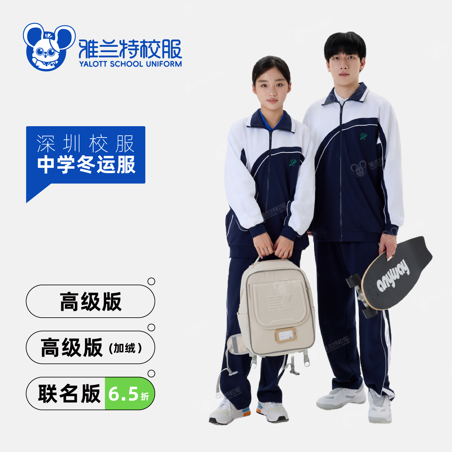 【中学冬运服】冬季运动服长袖外套长裤套装-雅兰特深圳校服
