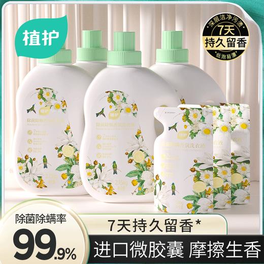 植护 除菌除螨香氛洗衣液（樱花香型） 2.15kg×1瓶 商品图1