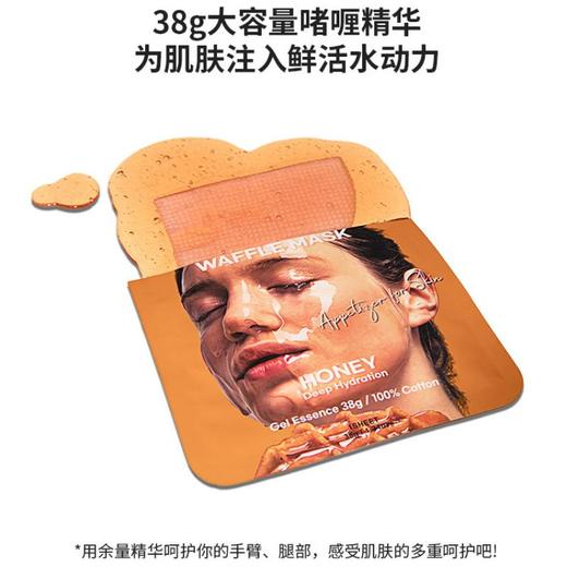 可可星 华夫面膜6片装（冰激凌/蜂蜜/草莓） 商品图2