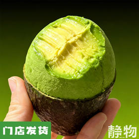 即食牛油果｜秘鲁