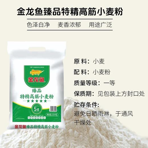 金龙鱼特精高筋小麦粉2.5kg 商品图3