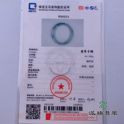 派瑞翡翠 翡翠手镯 糯种 飘花 商品图4