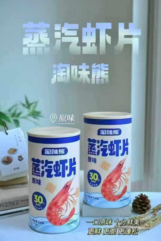 淘味熊蒸汽大虾片 商品图0