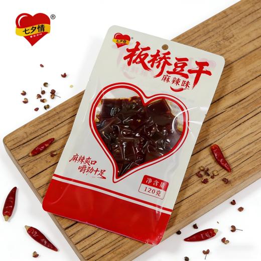 【休闲零食】七夕情板桥豆干麻辣味袋装 120g/袋 商品图0