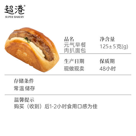 元气早餐肉扒面包 商品图4