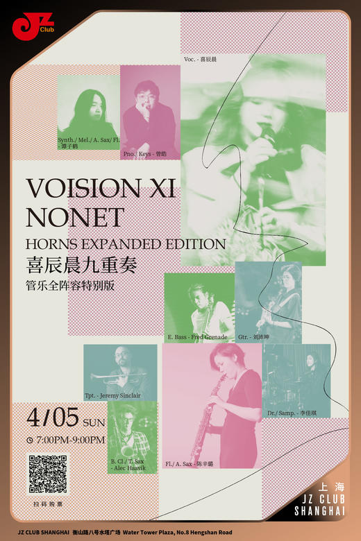【上海 4.5 晚7点】喜辰晨九重奏｜管乐全阵容特别版 VOISION XI NONET Horns Expanded Edition 商品图0