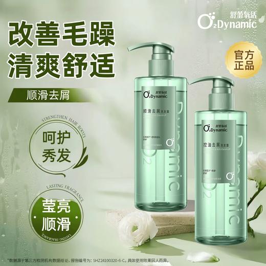 舒蕾氧活O2 Dynamic-顺滑去屑洗发露 750g 商品图3