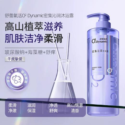 舒蕾氧活O2 Dynamic-密集沁润沐浴露 750g 商品图0