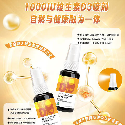 健优伽儿童维生素D3 喷剂维生素2 32ml（每一瓶约0.18毫升 维生素D3约1000单位） 商品图2