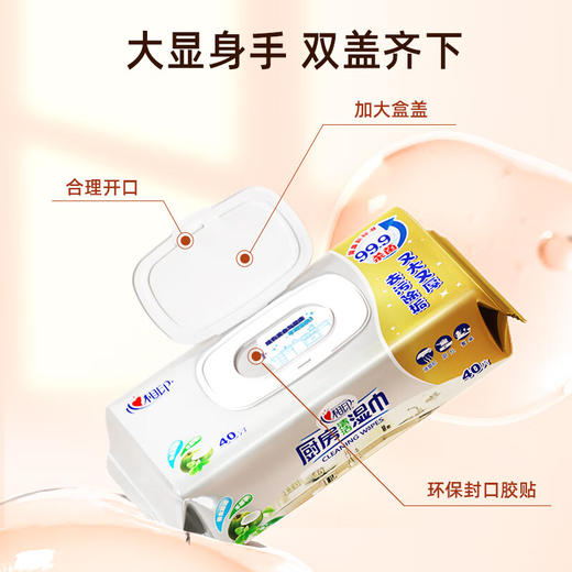 心相印厨房清洁湿巾40片/包 商品图4