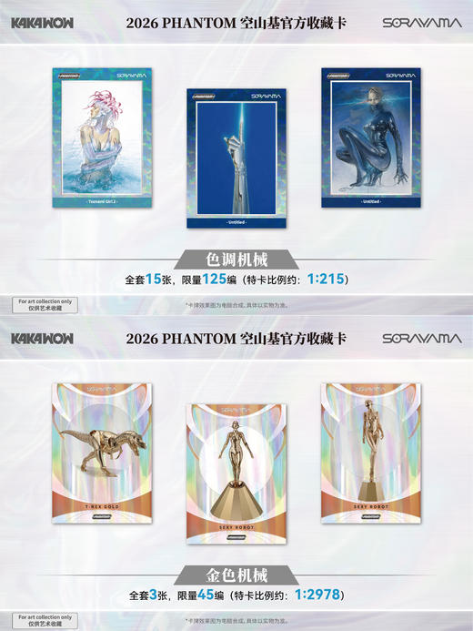 卡卡沃 2026 Phantom 空山基收藏卡 商品图8