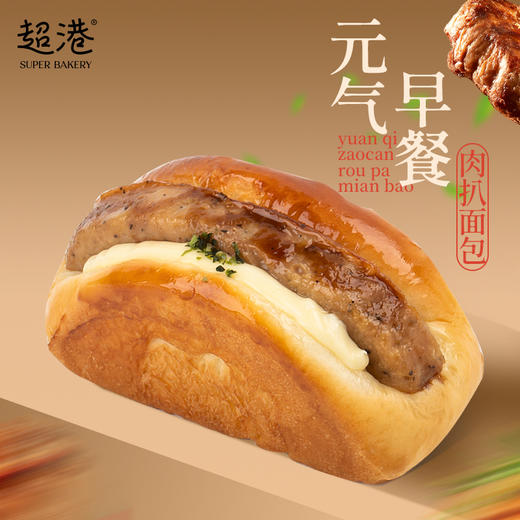 元气早餐肉扒面包 商品图0