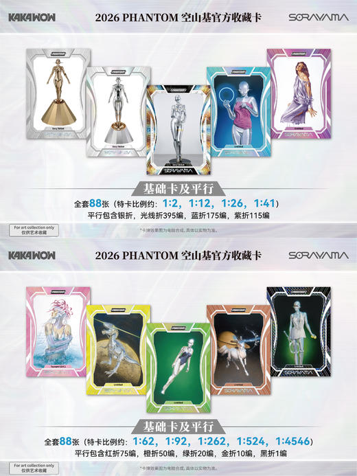 卡卡沃 2026 Phantom 空山基收藏卡 商品图3